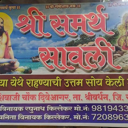 Hotel Shree Samarth Savali Diveāgar Esterno foto
